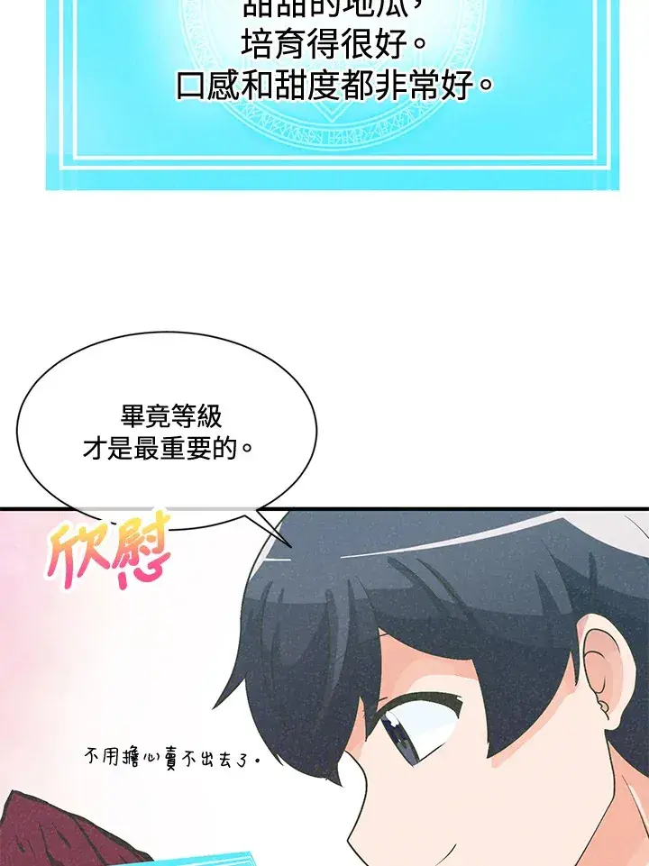 漫画《精灵农夫》第16话第22张图