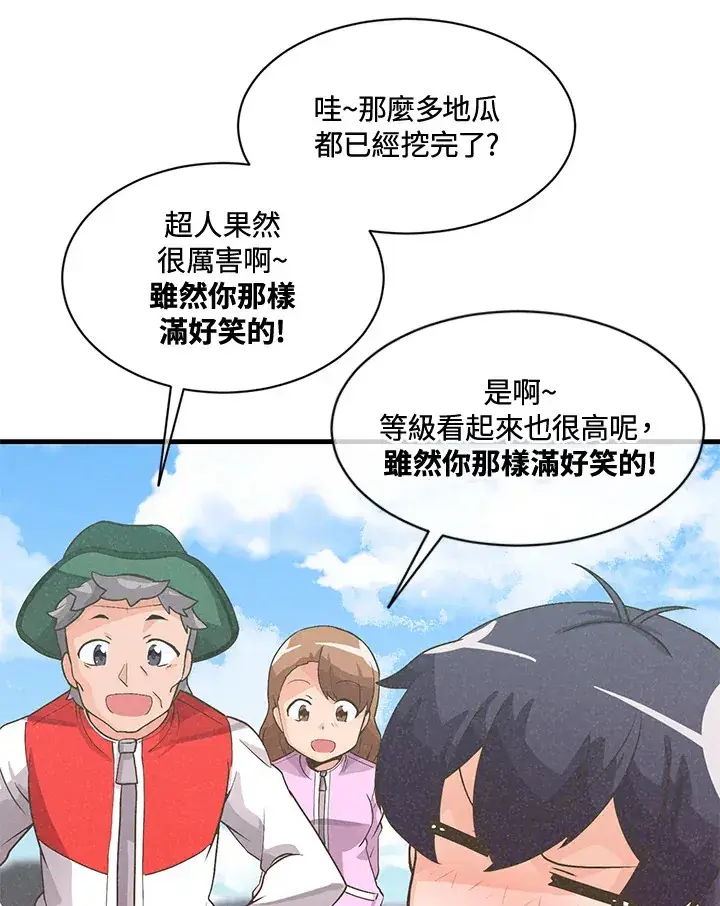 漫画《精灵农夫》第16话第24张图