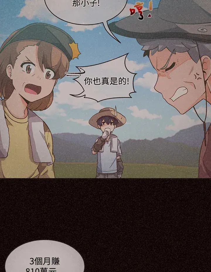 漫画《精灵农夫》第16话第31张图