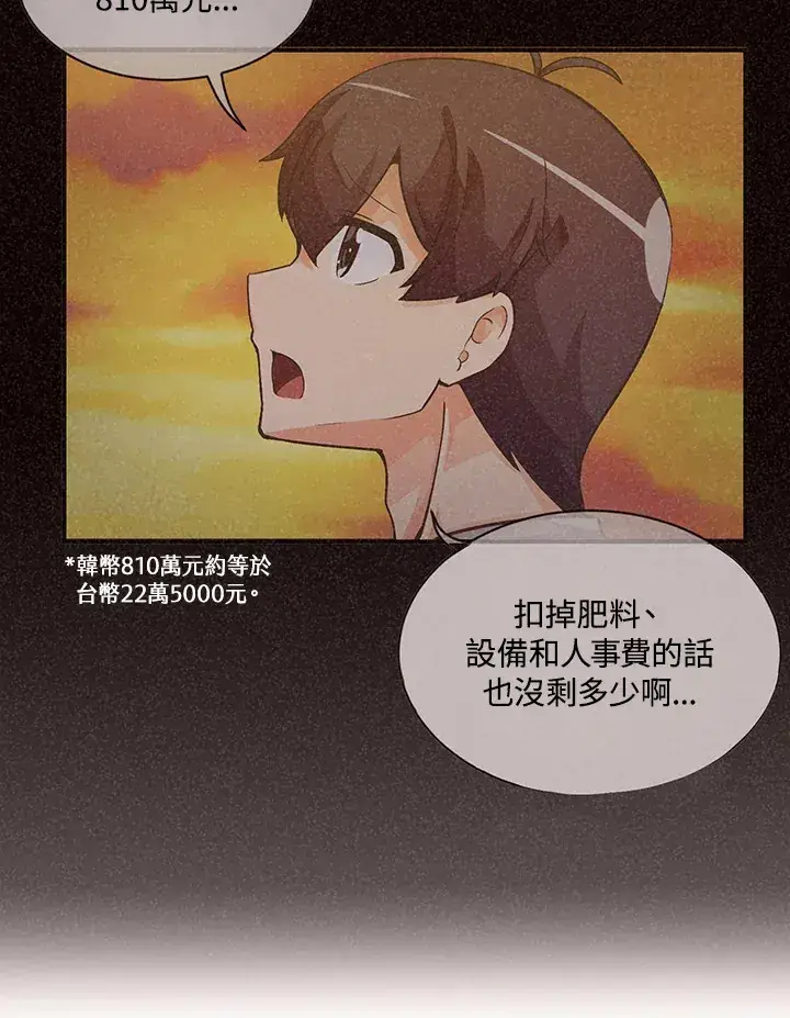 漫画《精灵农夫》第16话第32张图