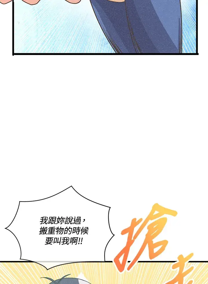 漫画《精灵农夫》第16话第39张图