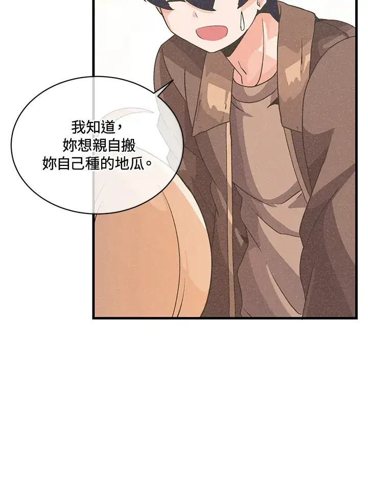漫画《精灵农夫》第16话第43张图
