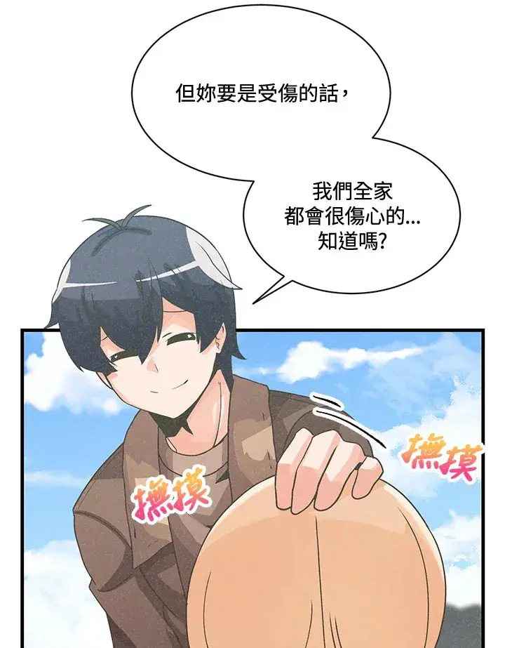 漫画《精灵农夫》第16话第44张图