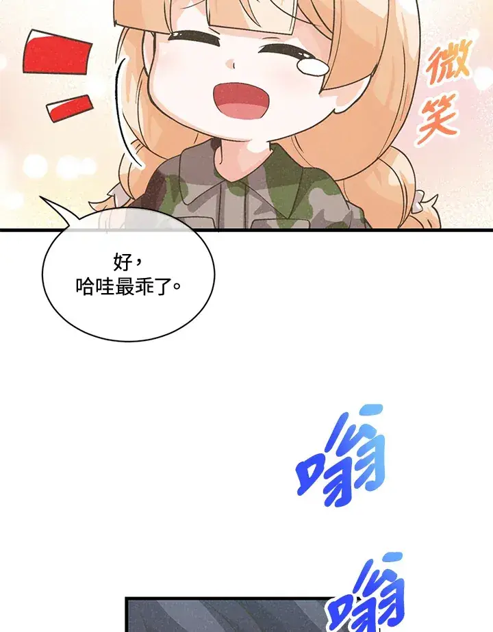 漫画《精灵农夫》第16话第46张图