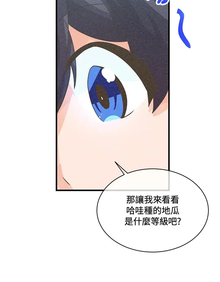 漫画《精灵农夫》第16话第47张图