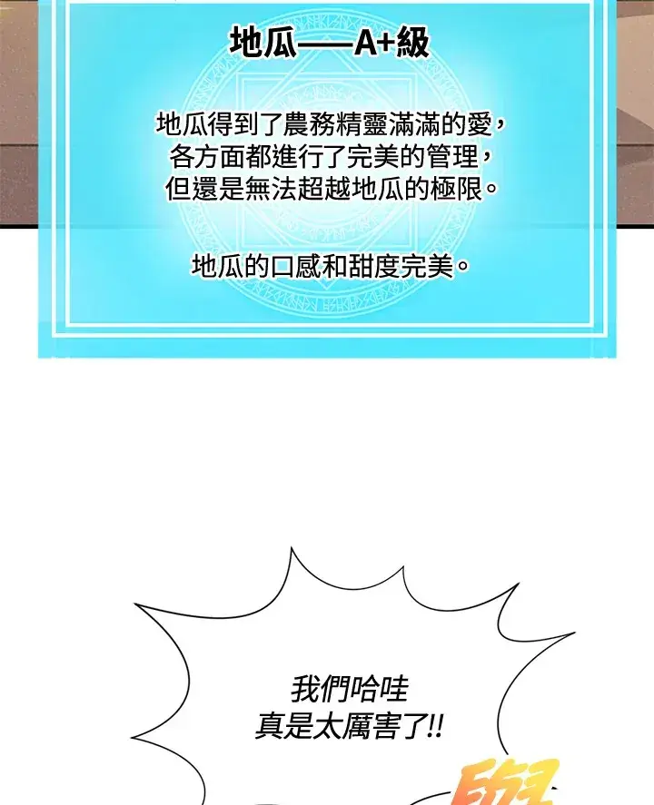 漫画《精灵农夫》第16话第49张图