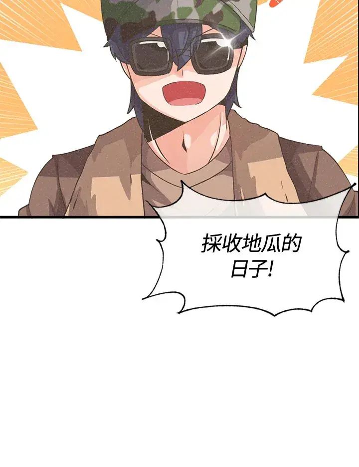 漫画《精灵农夫》第16话第5张图