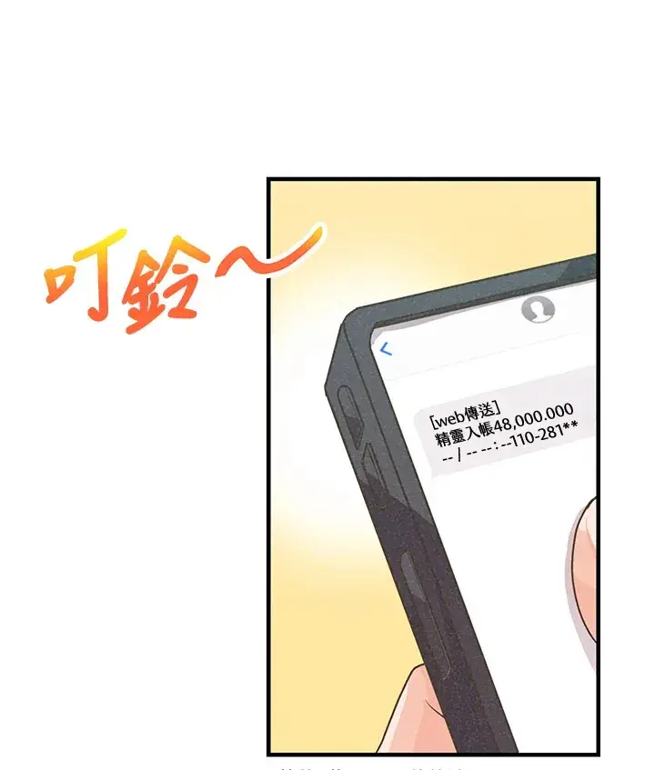 漫画《精灵农夫》第16话第54张图