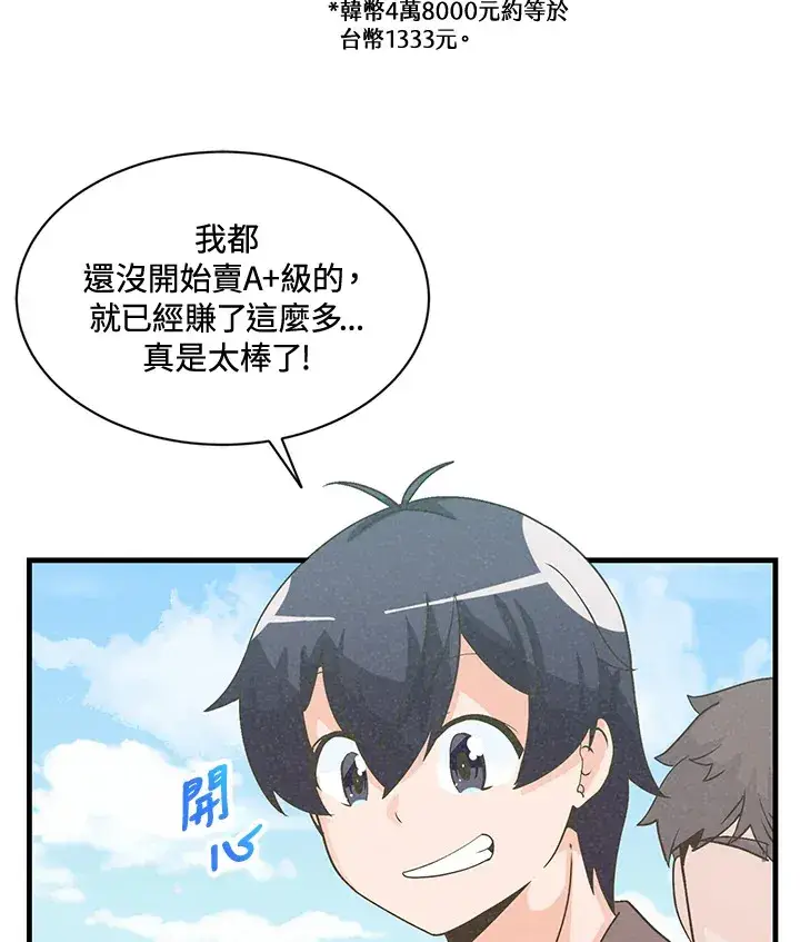 漫画《精灵农夫》第16话第55张图