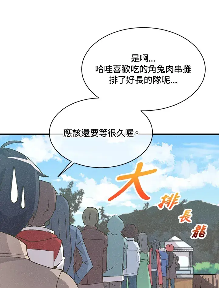 漫画《精灵农夫》第16话第58张图