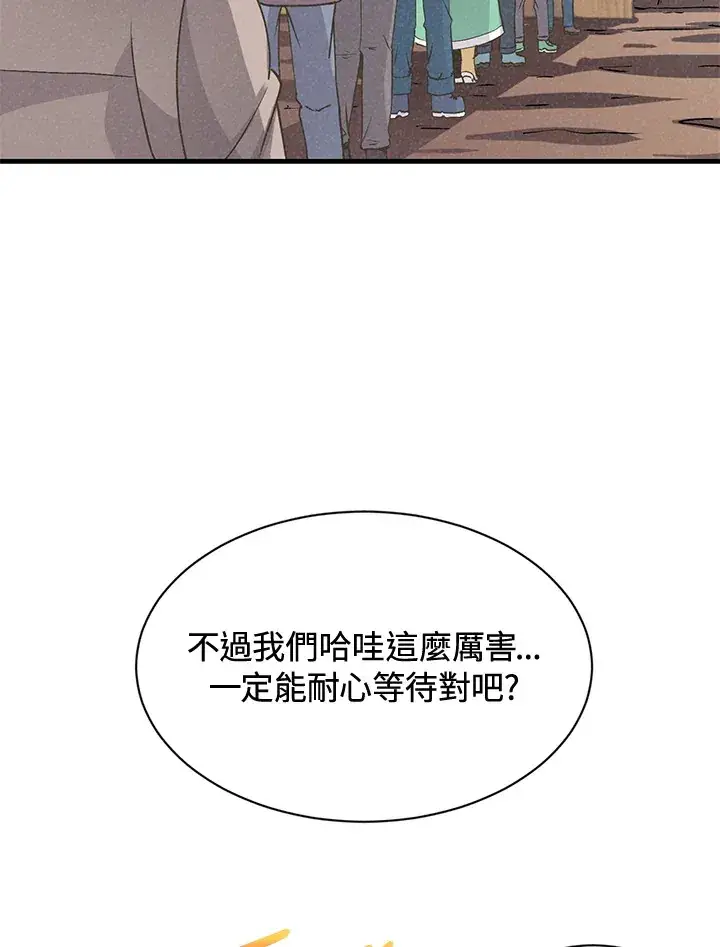漫画《精灵农夫》第16话第59张图