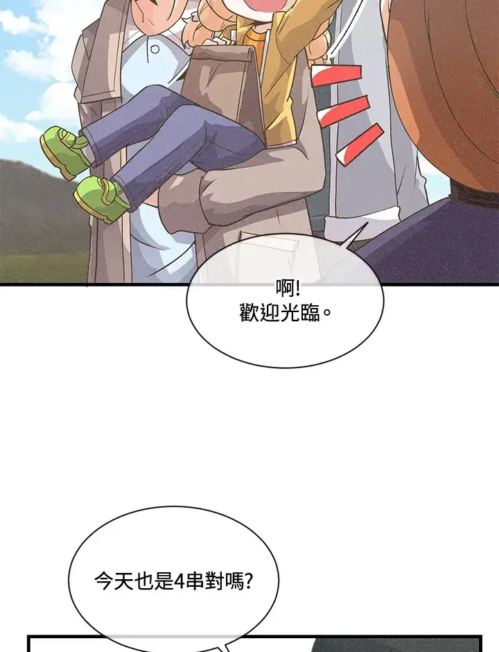 漫画《精灵农夫》第16话第66张图