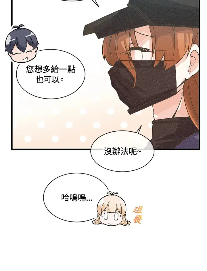 漫画《精灵农夫》第16话第67张图