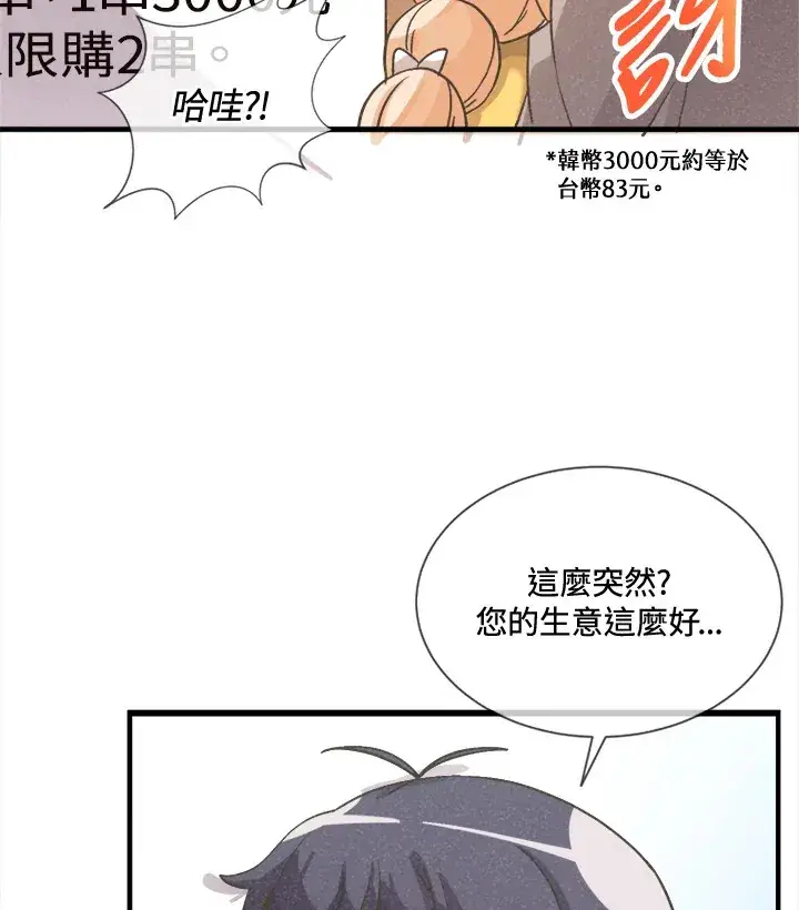 漫画《精灵农夫》第16话第71张图