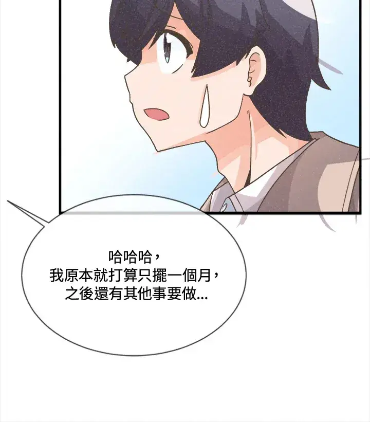 漫画《精灵农夫》第16话第72张图