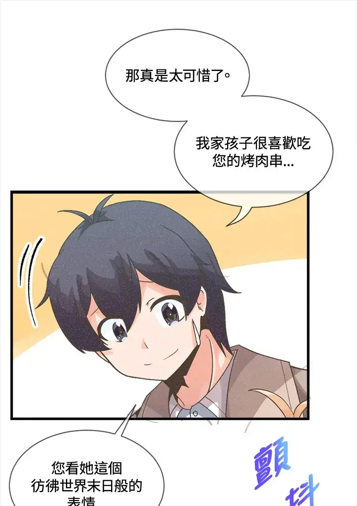 漫画《精灵农夫》第16话第73张图