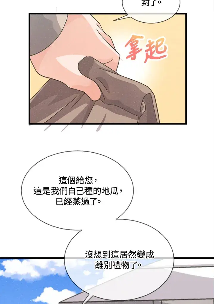 漫画《精灵农夫》第16话第75张图