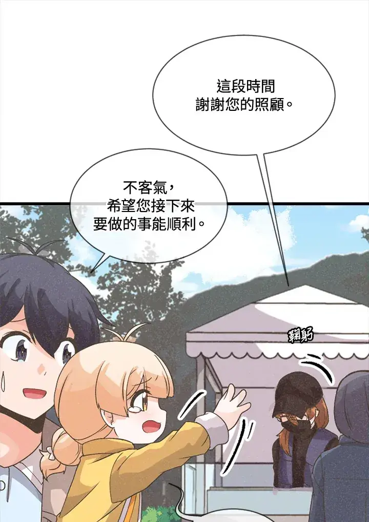 漫画《精灵农夫》第16话第77张图