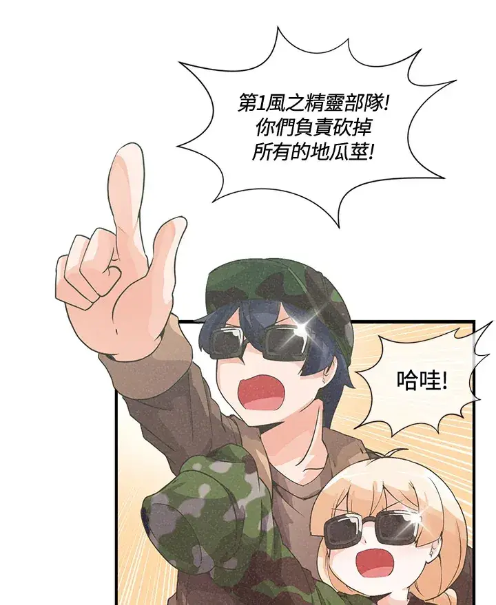 漫画《精灵农夫》第16话第8张图