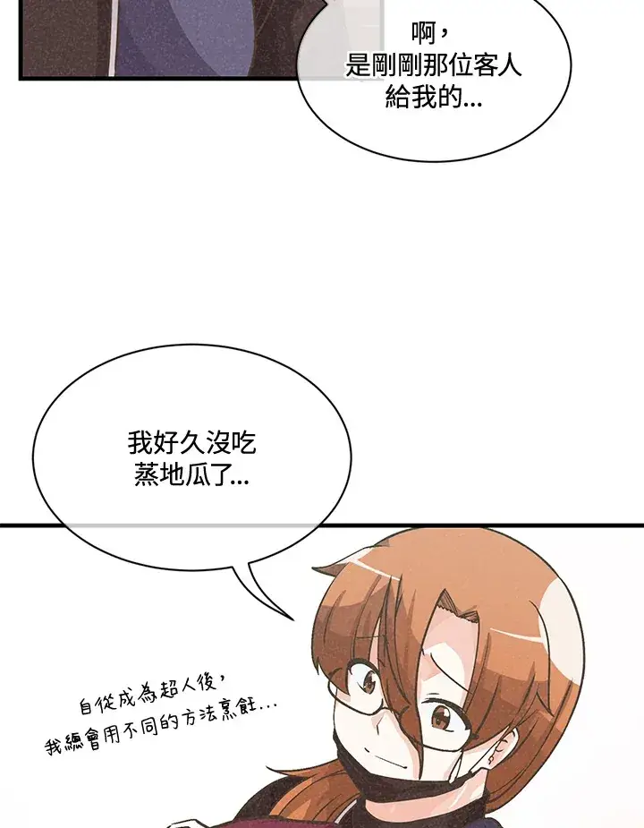 漫画《精灵农夫》第16话第83张图