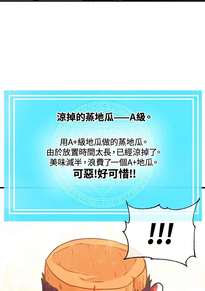 漫画《精灵农夫》第16话第88张图
