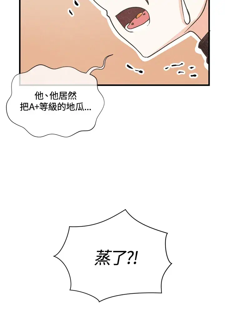 漫画《精灵农夫》第16话第90张图