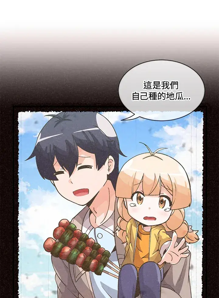漫画《精灵农夫》第16话第91张图