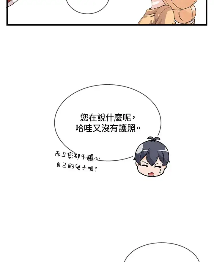漫画《精灵农夫》第17话第10张图