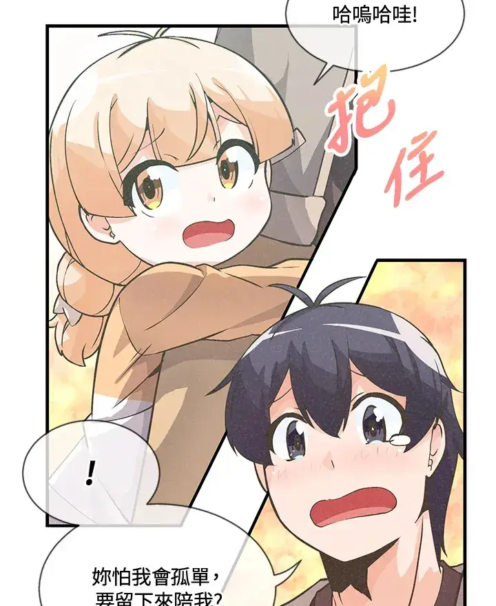 漫画《精灵农夫》第17话第11张图