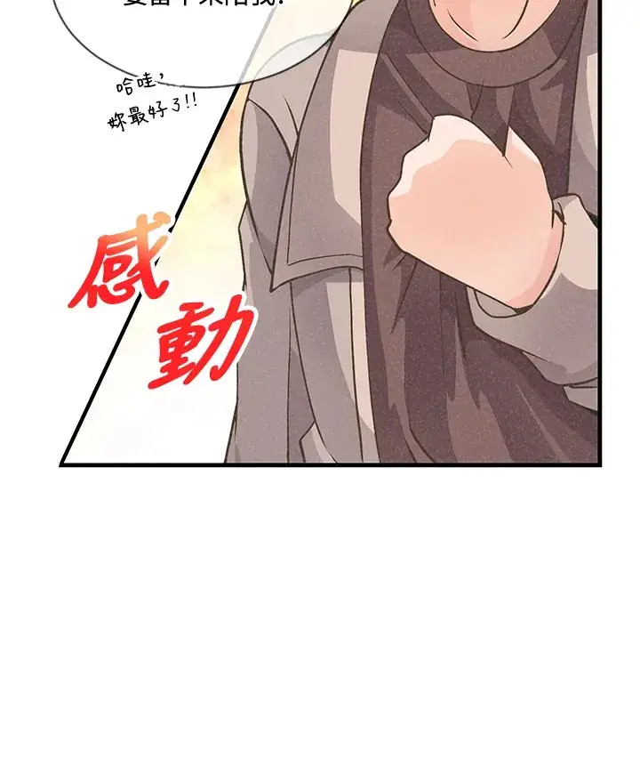 漫画《精灵农夫》第17话第12张图