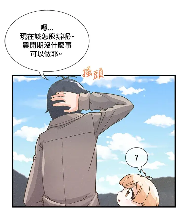 漫画《精灵农夫》第17话第18张图