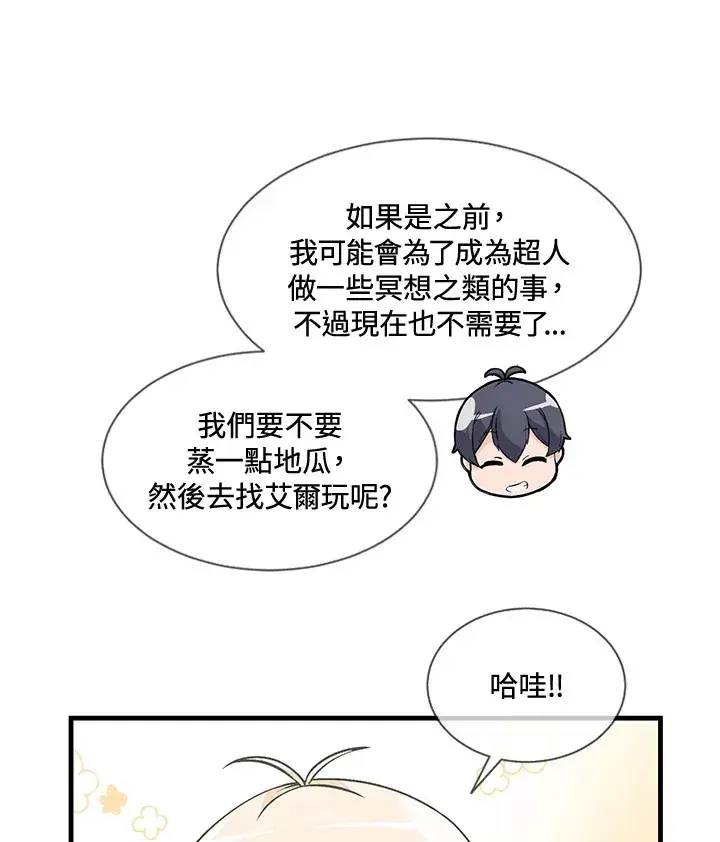 漫画《精灵农夫》第17话第19张图