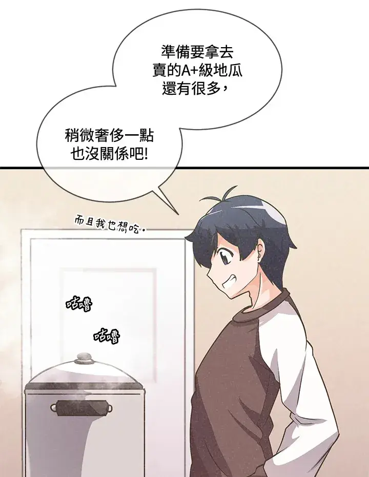 漫画《精灵农夫》第17话第23张图