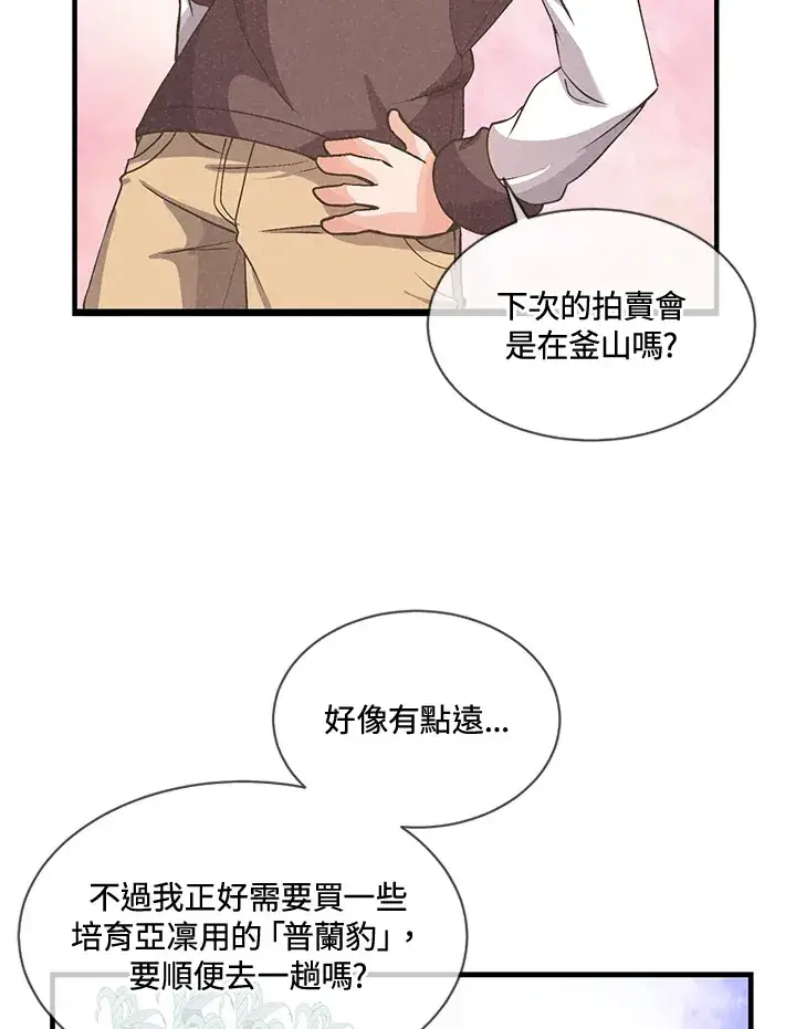 漫画《精灵农夫》第17话第24张图