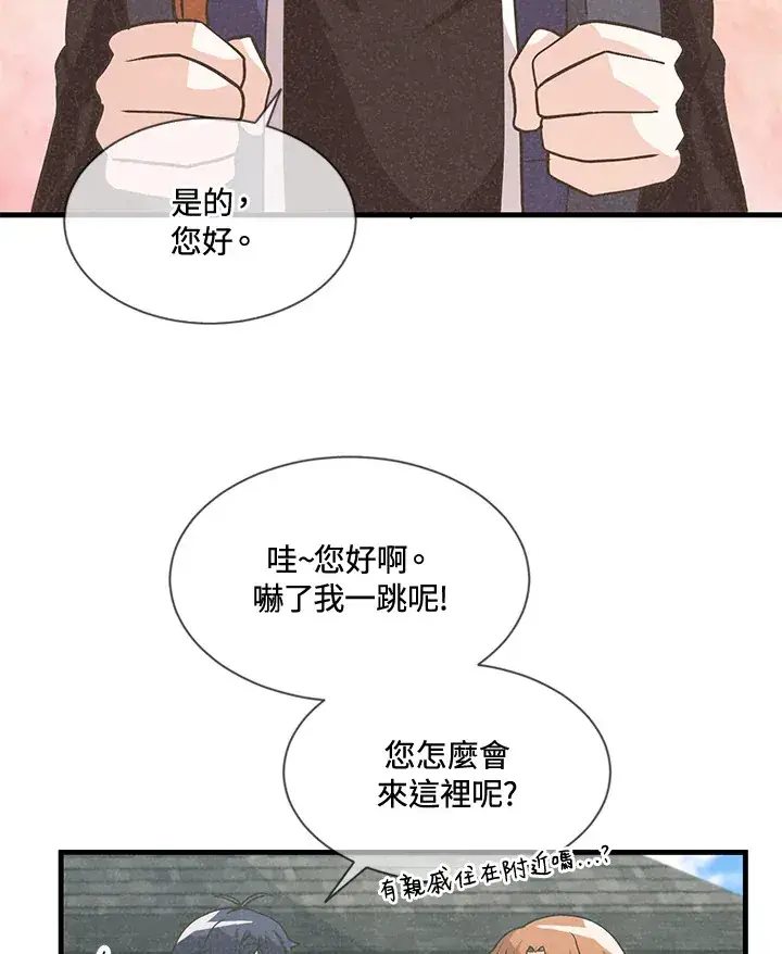 漫画《精灵农夫》第17话第46张图