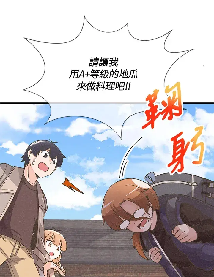 漫画《精灵农夫》第17话第49张图