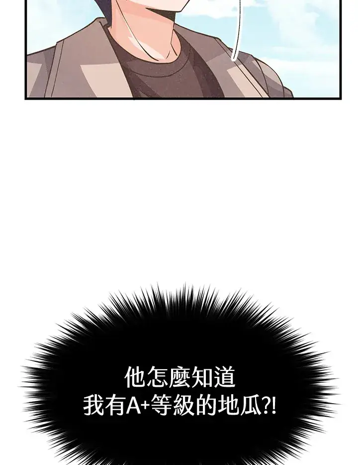 漫画《精灵农夫》第17话第51张图