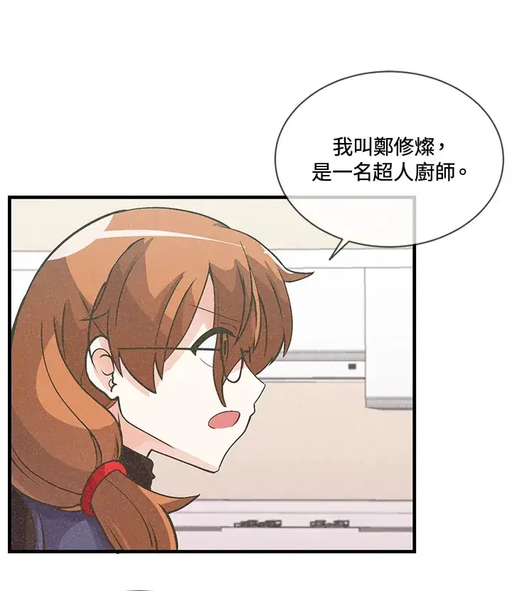 漫画《精灵农夫》第17话第53张图