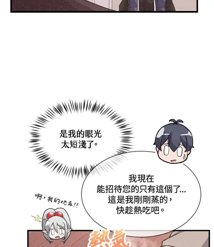 漫画《精灵农夫》第17话第55张图