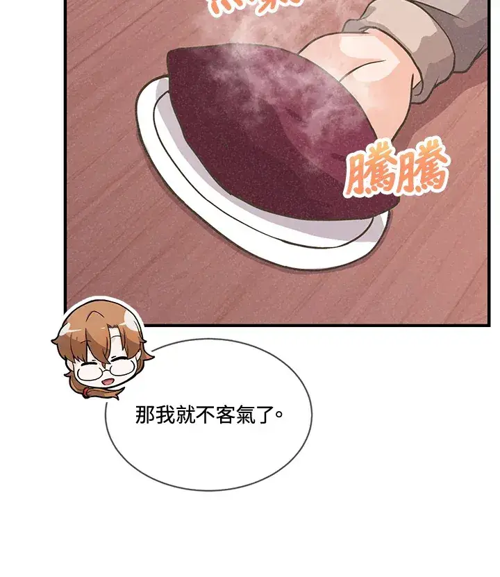 漫画《精灵农夫》第17话第56张图