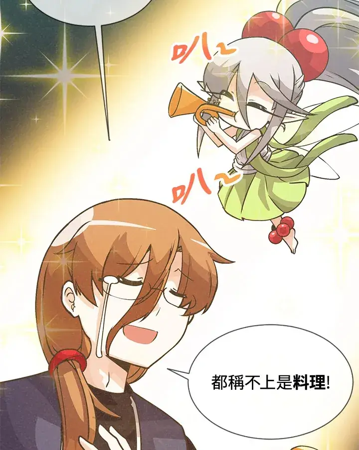 漫画《精灵农夫》第17话第66张图