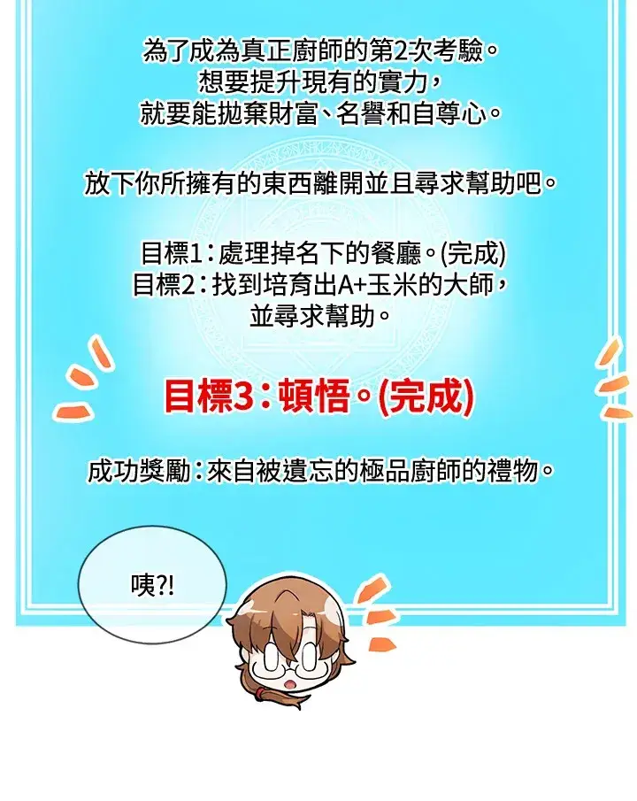漫画《精灵农夫》第17话第68张图