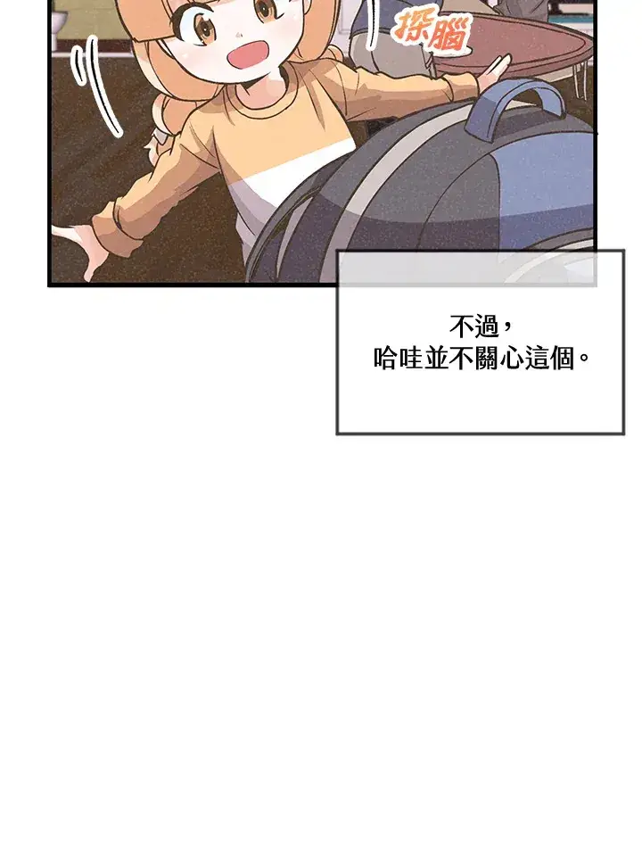 漫画《精灵农夫》第17话第79张图