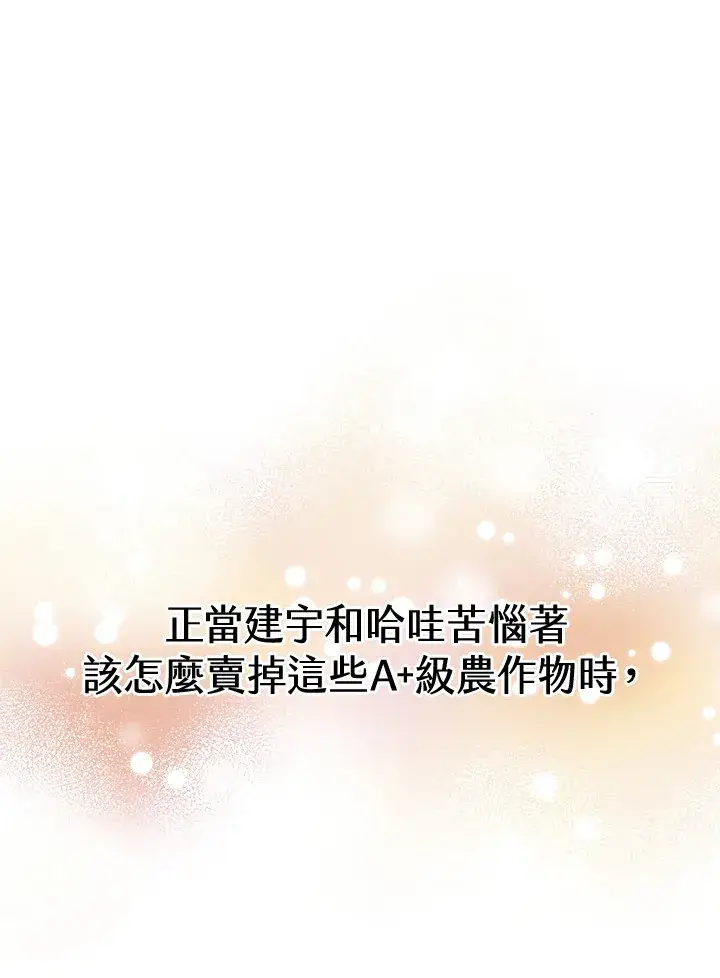 漫画《精灵农夫》第17话第81张图