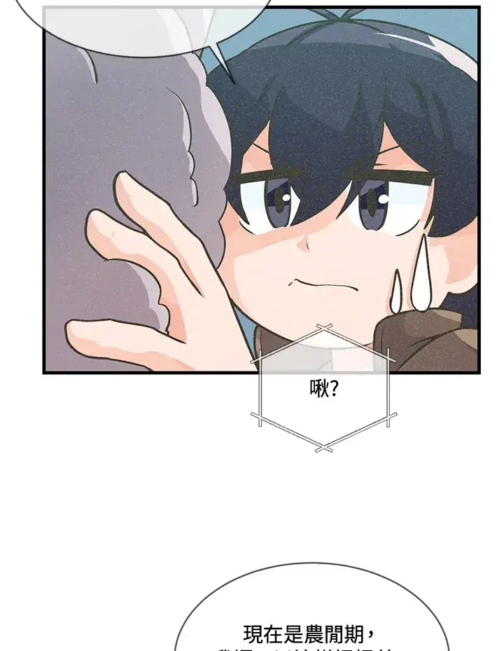 漫画《精灵农夫》第18话第23张图