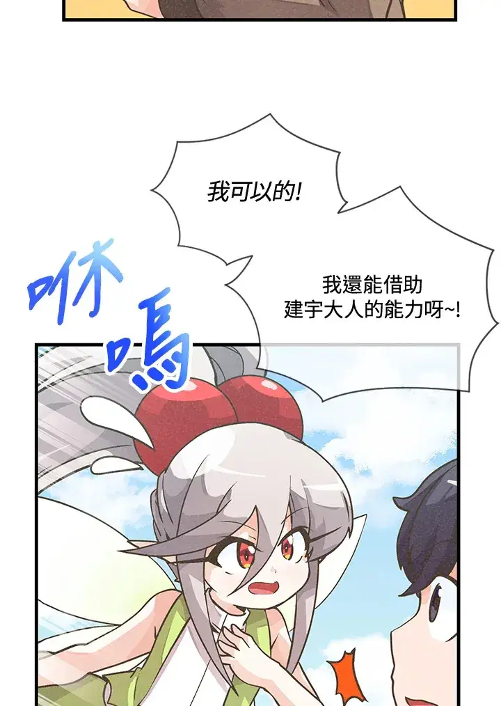 漫画《精灵农夫》第18话第28张图
