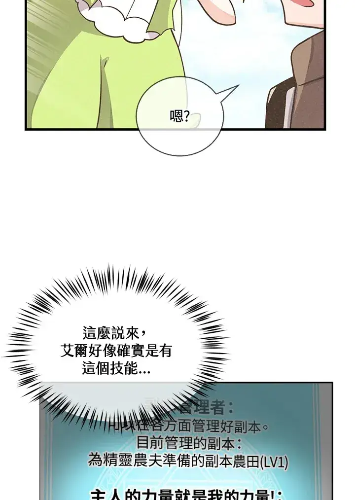 漫画《精灵农夫》第18话第29张图