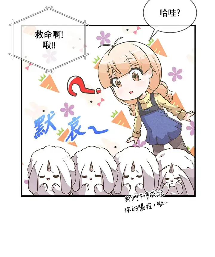 漫画《精灵农夫》第18话第38张图
