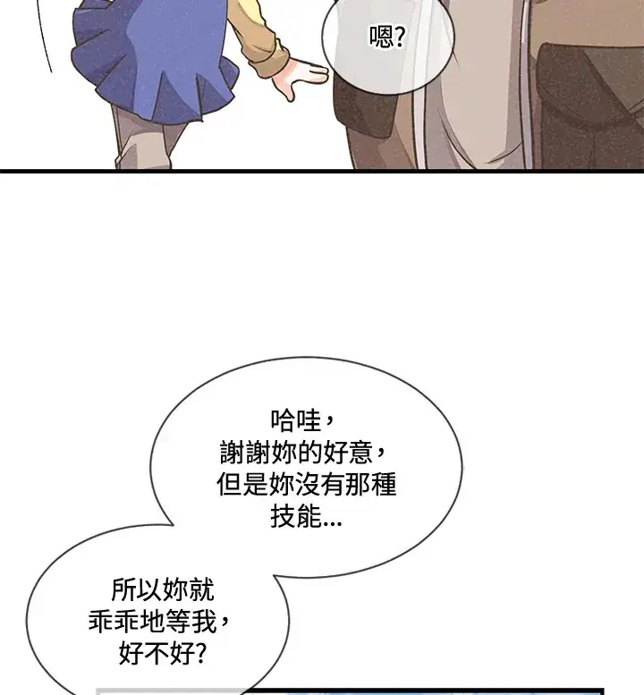 漫画《精灵农夫》第18话第44张图