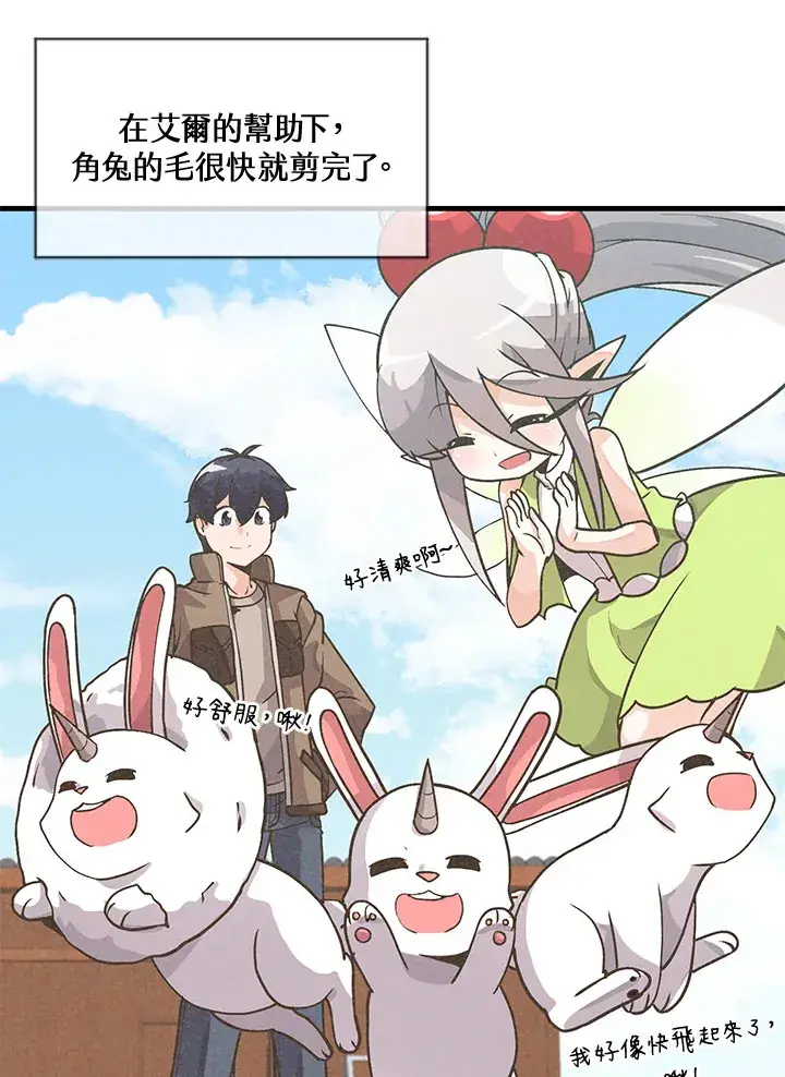 漫画《精灵农夫》第18话第50张图